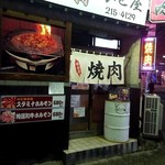 ホルモン焼肉　かど屋 - 外観