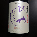 セラ真澄 - 9月9日発売『純米吟醸 ひやおろし』～ひと夏寝かせた秋の酒～ 1,944円（8%税込）