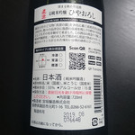 セラ真澄 - 9月9日発売『純米吟醸 ひやおろし』～ひと夏寝かせた秋の酒～ 1,944円（8%税込）