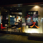 和牛の里 よし久 - 