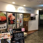 Tonkatsu Masaru - ミオカ６階のレストランフロアにあります