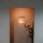 すし人　酒伊 - 