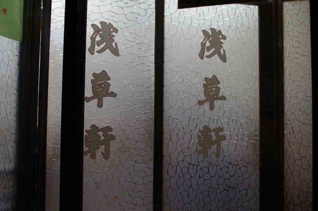 浅草軒 - 根室（ラーメン）の写真