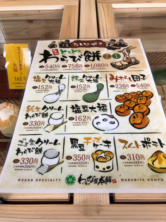 メニュー写真 : わらび屋本舗 BENKEI 長久手店 - はなみずき通/和菓子