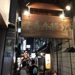 浪速割烹 㐂川 - 