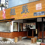 田舎打ち 麺蔵 - 2012年2月　麺打ち場