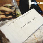 田舎打ち 麺蔵 - 2012年2月　持ち帰り用