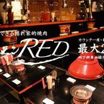 ホルモンRED - 