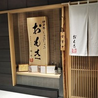 神戸牛 しゃぶしゃぶ おもき 離れ 銀座店 - 