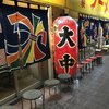 特製ラーメン 大中 本店