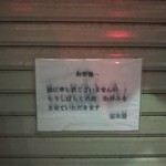 坂本屋 - 2019/09/12 まだまだ休みは続くようです