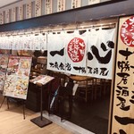 大衆食堂十勝居酒屋一心 - 