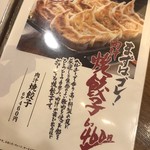 肉汁餃子のダンダダン - メニュー