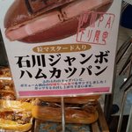 石川パーキングエリア下り線 ショッピングコーナー - 