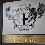 リストランテ ペガソ - 