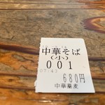 中華蕎麦 春馬 - 今朝は1番〜