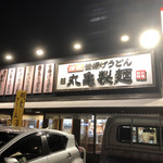 Marugame Seimen - 