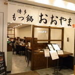 Hakata Motsunabe Ooyama - 