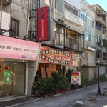 泰揚 雲泰主題餐廳 - MRTのガード下です