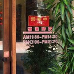 泰揚 雲泰主題餐廳 - 