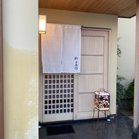 鮨 十兵衛 - 