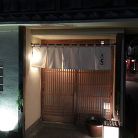 にくの匠 三芳 - 