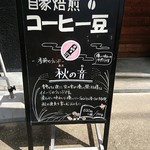 豆香洞コーヒー 白木原店 - 