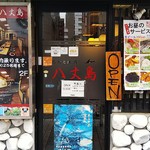 八丈島 - 店の入り口