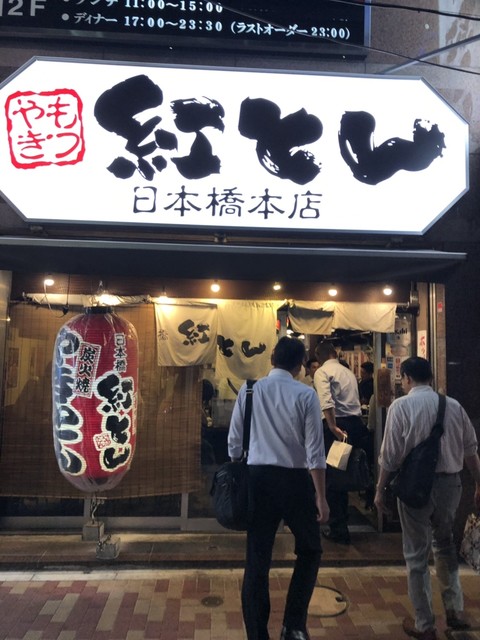 紅とん 日本橋本店 日本橋 もつ焼き 食べログ