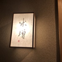 米増 - 