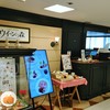 ウィーンの森 熊本鶴屋店