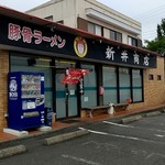 豚骨ラーメン 新井商店 - 【2019.9.14(土)】店舗の外観