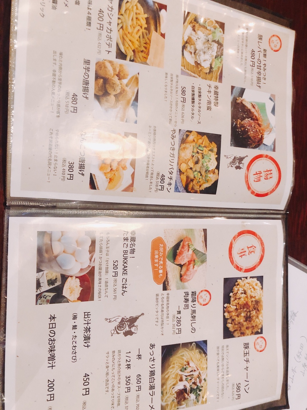 メニュー写真 : いなせや 幸蔵 - 葭川公園/居酒屋 | 食べログ