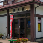 勝美館 - 2019.9 店舗外観