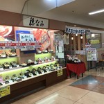 穂なみ - 外観