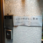 すしやあづまニカイ - 