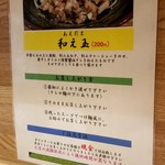 麺屋 睡蓮 - 和え玉(200円)
