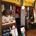 太陽のトマト麺 - 