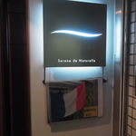 エピセ - エントランスサイン