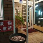 カレー風味 すずき - 全席禁煙