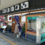 寿し勝 - 南宮崎駅前