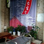 炭焼うな富士 - 