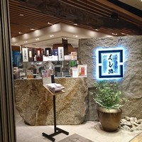 くし路 KITTE丸の内店 - 