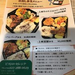 ビストロ セレニテ - 