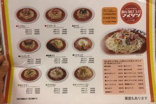 あんかけスパマ・メゾン - 