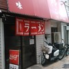札幌ラーメン こぐま