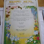 万平ホテル - 可愛いメニュー❣️
