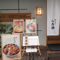 やきとり お㐂樂 人形町店 - 