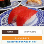 無添くら寿司 - Ｅparkの100円引きクーポン