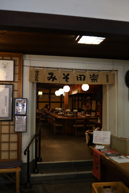 満田屋（みつたや） - 七日町（郷土料理）の写真